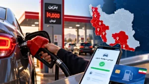 سهمیه سوم بنزین ۱۰ هزار تومانی؛ کدام استان‌ها مشمول شدند و چطور استعلام کنیم؟