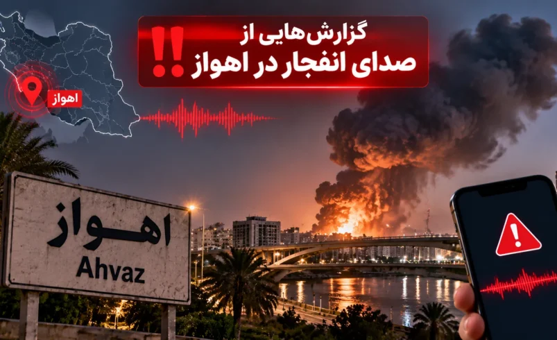 صدای انفجار اهواز از کجا بود؟ استانداری: خنثی‌سازی مهمات عمل‌نکرده جنگ