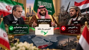 انصارالله: عربستان آتش‌بس یک‌ماهه خواست، اما یمن نپذیرفت؛ نقش ایران چیست؟