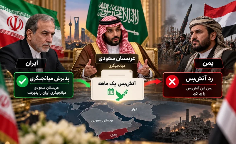 آتش‌بس یمن و عربستان؛ ادعای انصارالله درباره درخواست ریاض و میانجی‌گری ایران