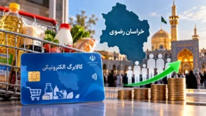 کالابرگ مشهدی‌ها ۵۰۰ هزار تومان افزایش یافت؛ چه کسانی مشمول شدند؟