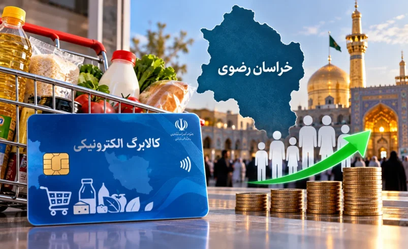 کالابرگ مشهدی‌ها ۵۰۰ هزار تومان افزایش یافت؛ چه کسانی مشمول شدند؟