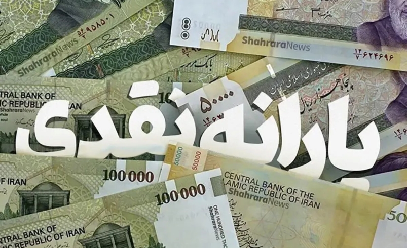 واریز یارانه نقدی مهر ۱۴۰۵ برای سه دهک درآمدی
