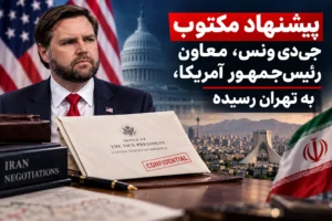 نامه جی‌دی ونس به تهران رسید؛ ایران چه زمانی پاسخ می‌دهد؟