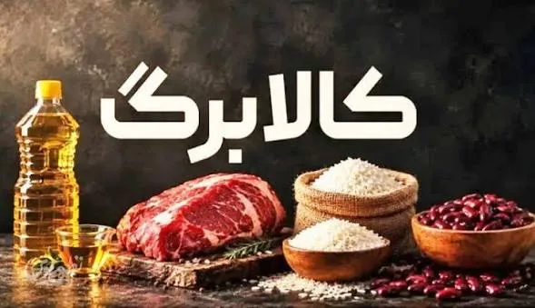 خبر مهم درباره کالابرگ مهر؛ شارژ گروه اول از فردا