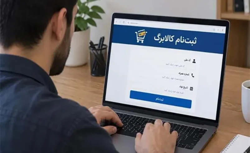 ضربالاجل ثبتنام یارانه مضاعف؛ معماری جدید کالابرگ چگونه دهکهای هدف را تفکیک میکند؟ - تحلیل اقتصادی - چارسو اقتصاد ضربالاجل ثبتنام یارانه مضاعف؛ معماری جدید کالابرگ چگونه دهکهای هدف را تفکیک میکند؟ - چارسو اقتصاد